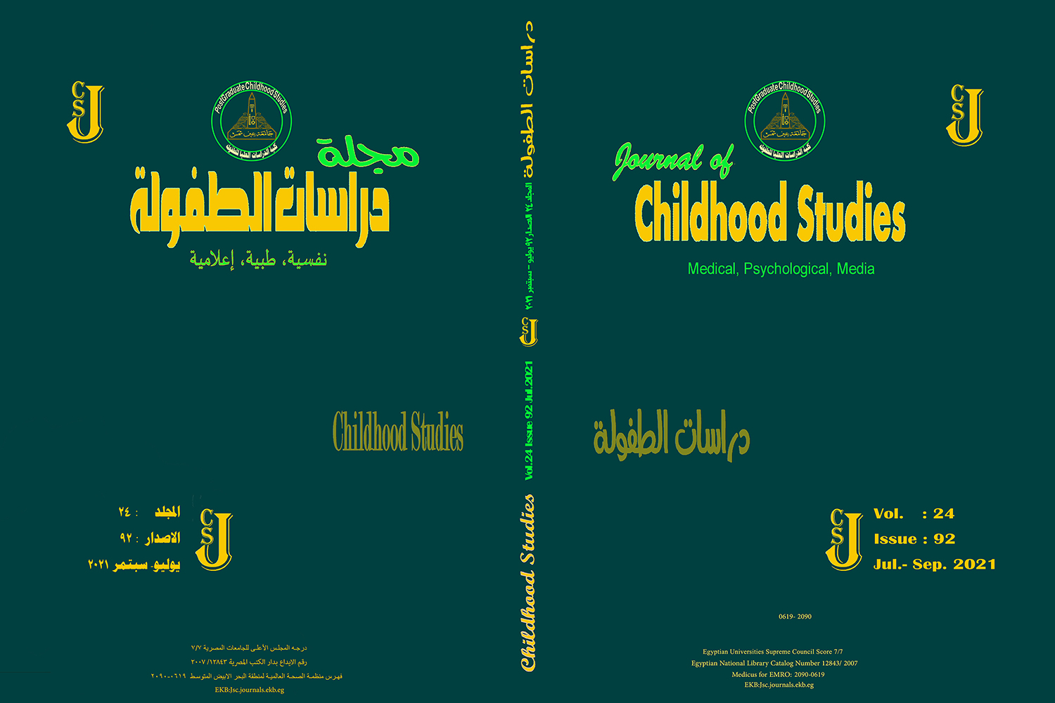 مجلة دراسات الطفولة