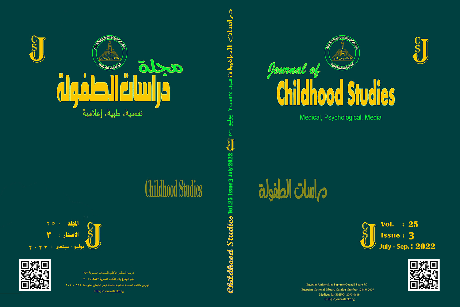 مجلة دراسات الطفولة