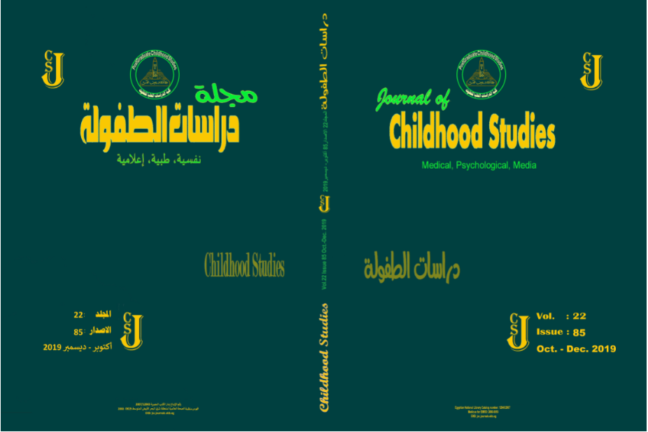 مجلة دراسات الطفولة